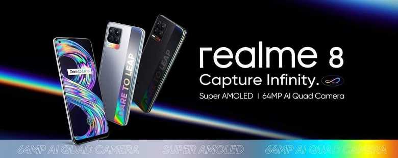 Realme 8 и Realme 8 Pro дебютируют 24 марта