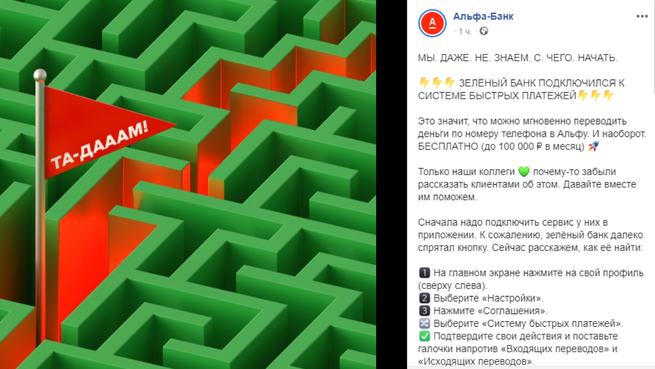 «Давайте поможем зелёному банку»: «Альфа-банк» рассказал, как подключить переводы через СБП клиентам «Сбербанка»