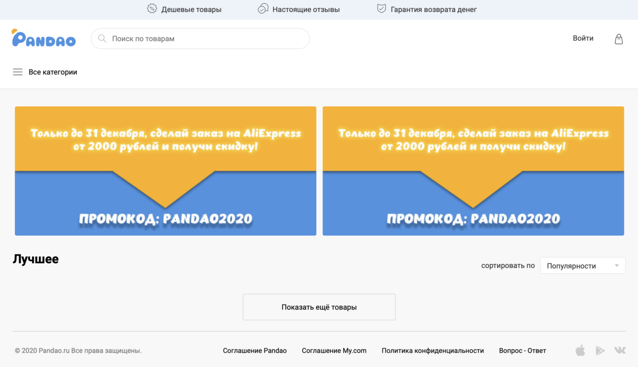 Маркетплейс китайских товаров Pandao от Mail.ru Group прекратил принимать заказы