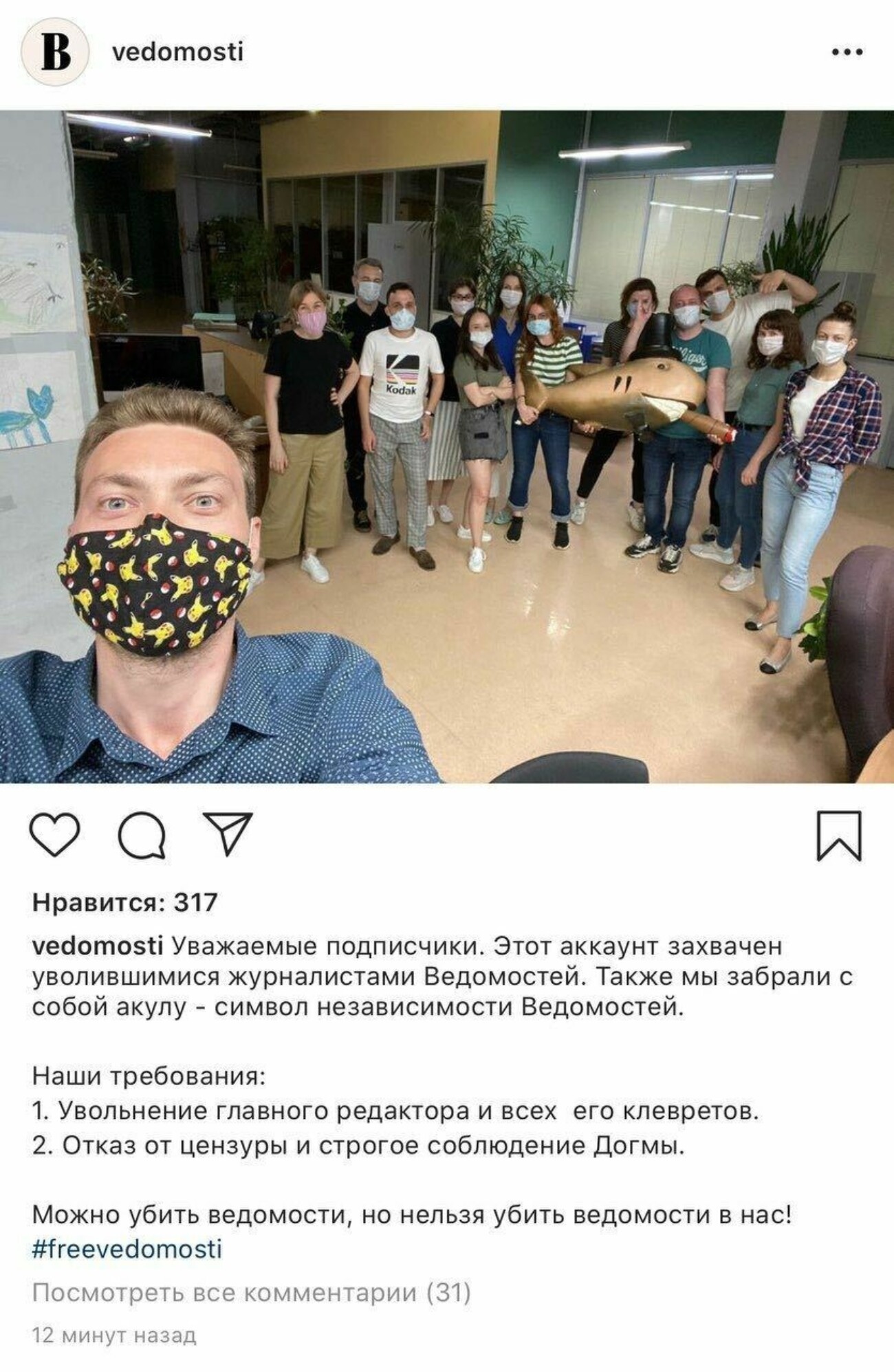 Уволившиеся журналисты «Ведомостей» «захватили» Instagram-аккаунт газеты и потребовали увольнения нового главреда