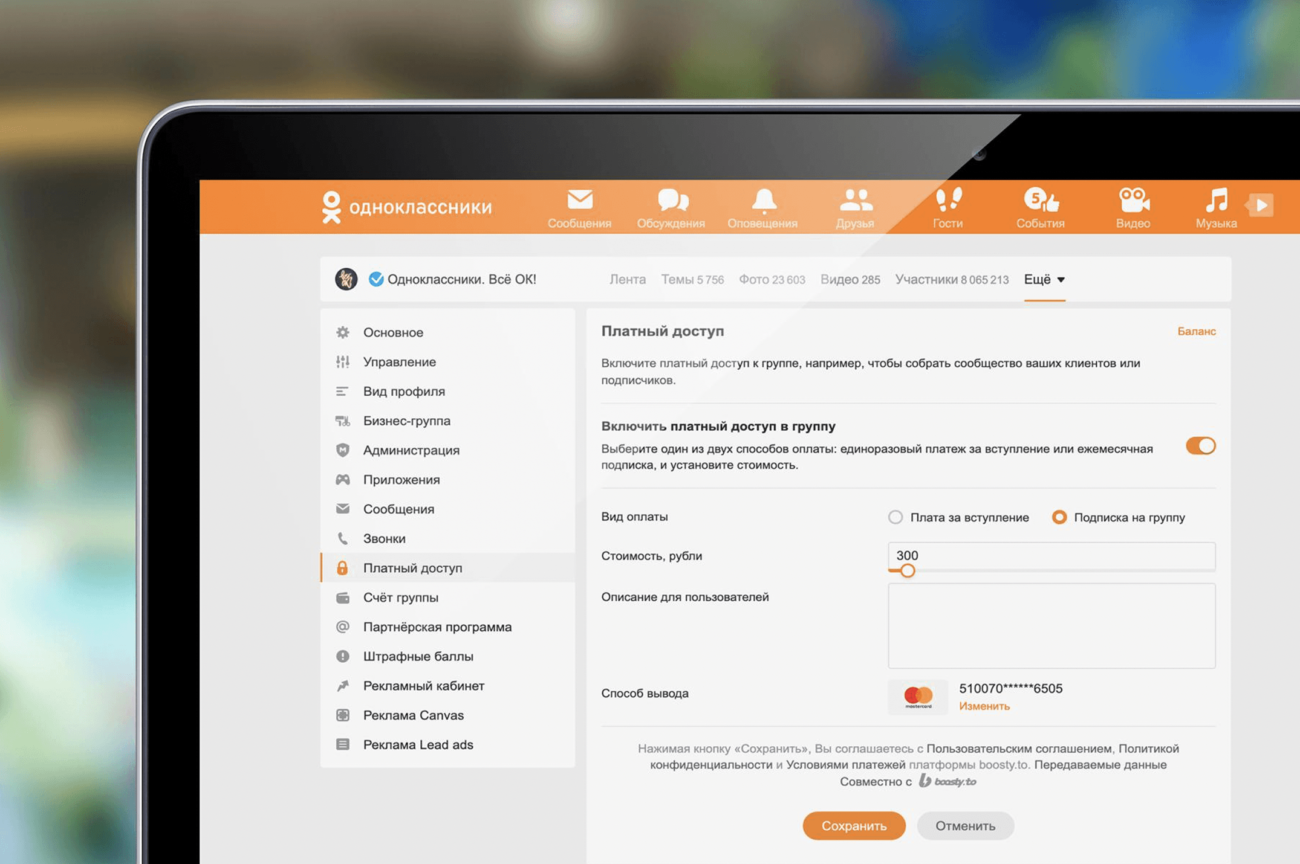 «Одноклассники» добавили платные подписки на группы — авторы и бизнес смогут заработать на эксклюзивных материалах