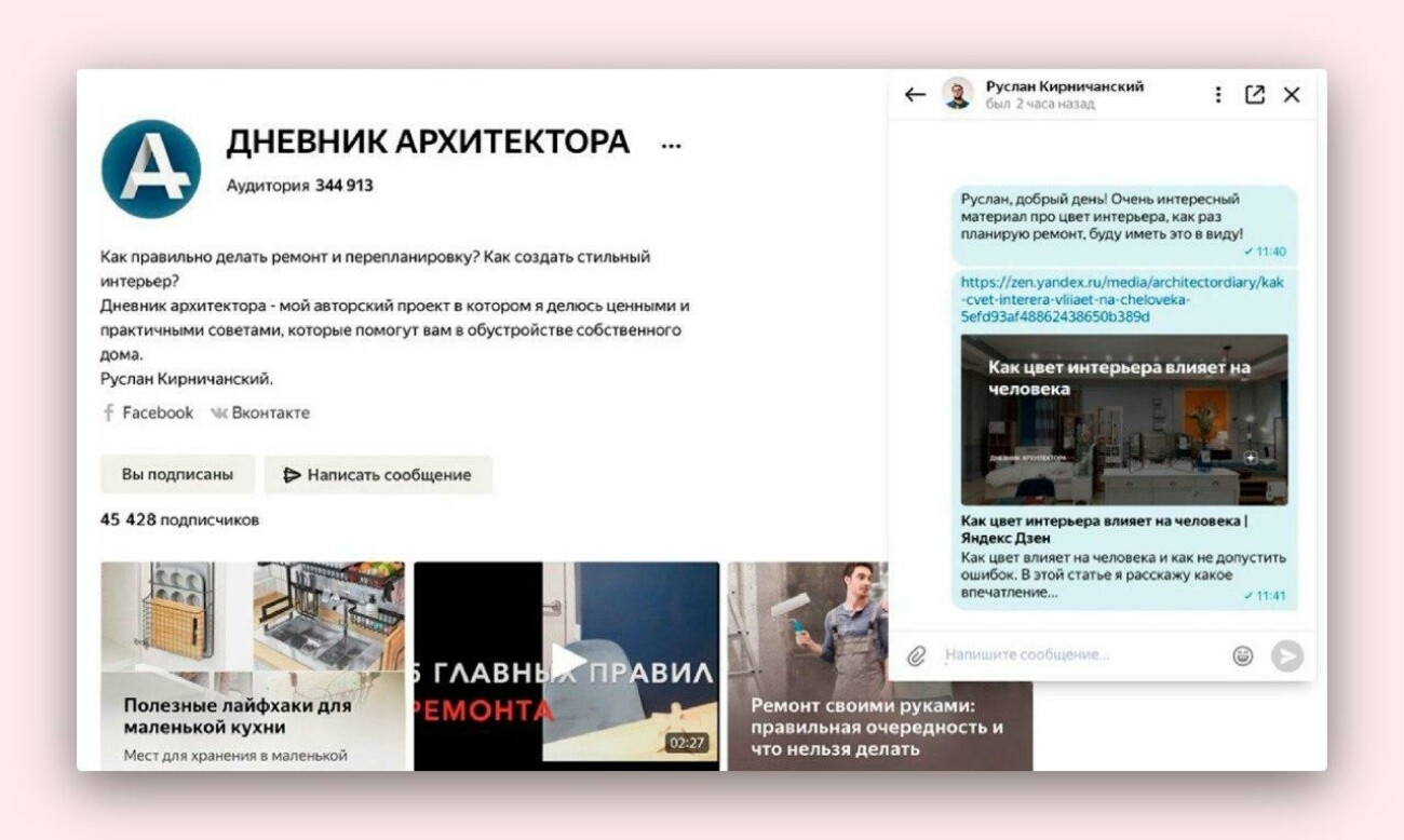 «Яндекс.Дзен» добавил «Мессенджер»: пользователи теперь смогут писать личные сообщения авторам и друг другу