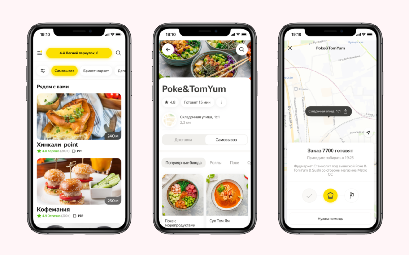 «Яндекс.Еда» вслед за Delivery Club добавила функцию заказа еды навынос в своё приложение