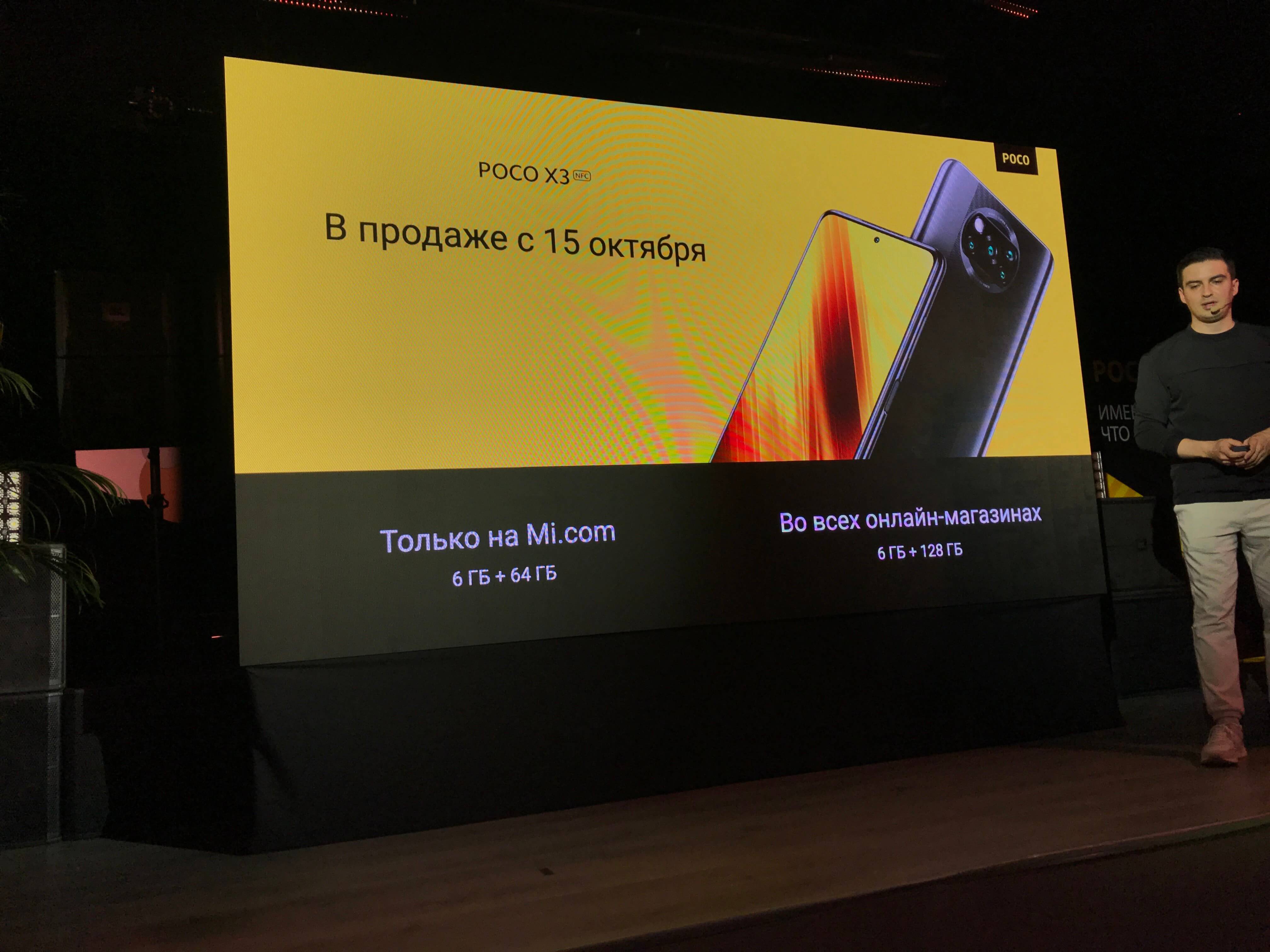 Poco X3 NFC с батареей на 5160 мАч представлен в России по цене 19 990 рублей