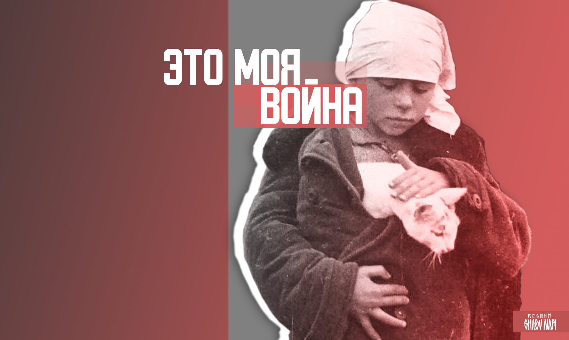 Война: Крым и Севастополь 1941–1945 гг. Радио REGNUM