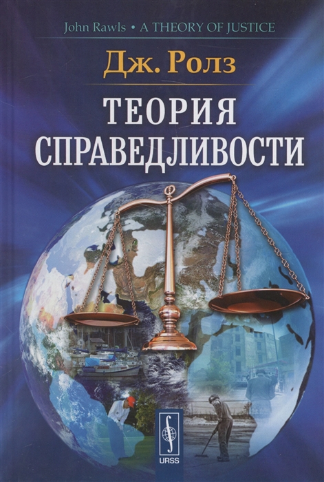 Капитализм и справедливость – две вещи несовместные?