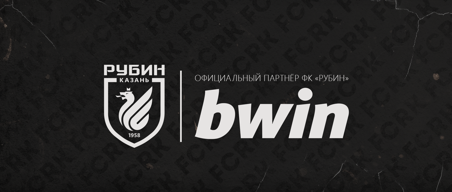 Новый спонсор «Рубина» с сезона-2020/21 – букмекерская компания bwin