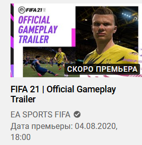 Геймплейный трейлер FIFA 21 выйдет 4 августа