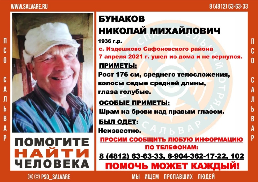 «Мог уехать далеко от дома». Смоленские добровольцы просят помочь в поисках пенсионера