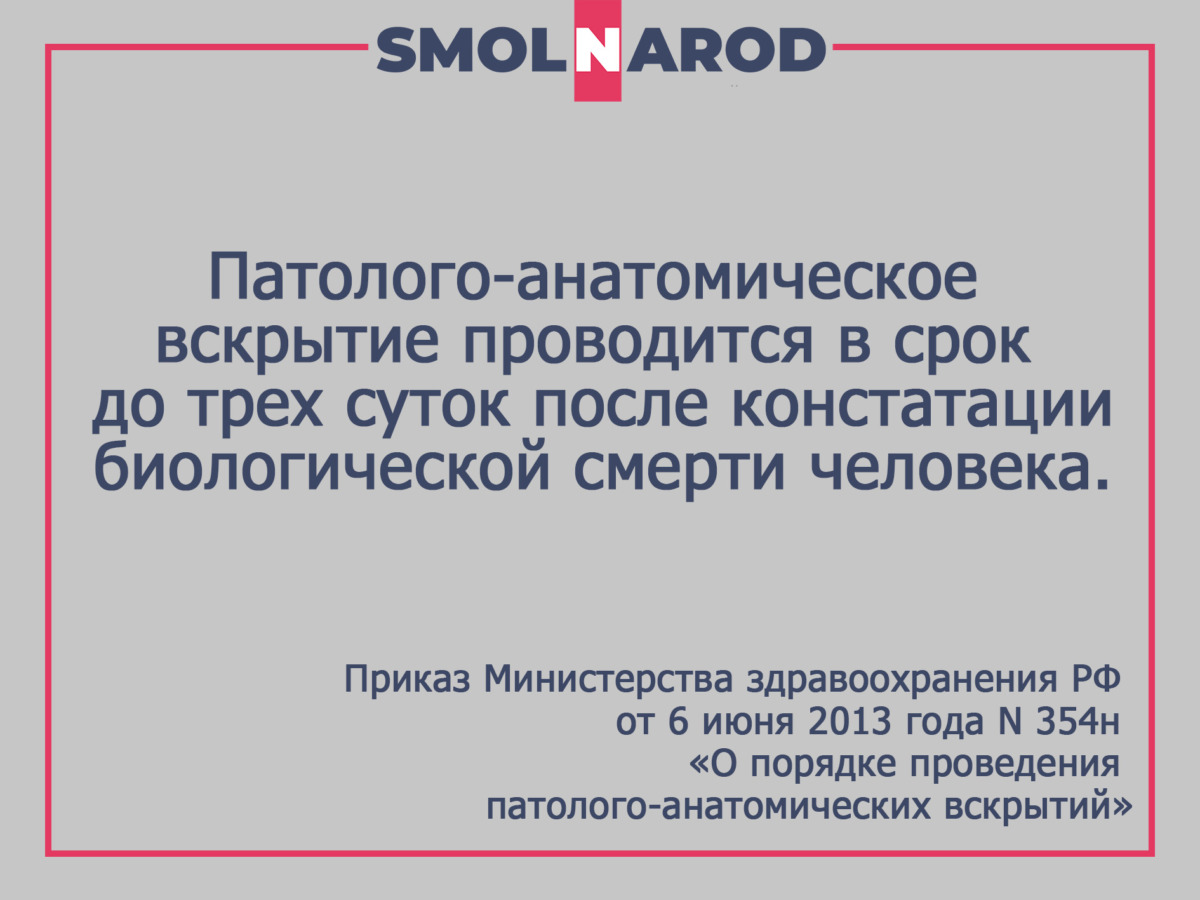 Бизнес на крови: в Смоленской области патологоанатомы вымогают деньги у скорбящих родственников