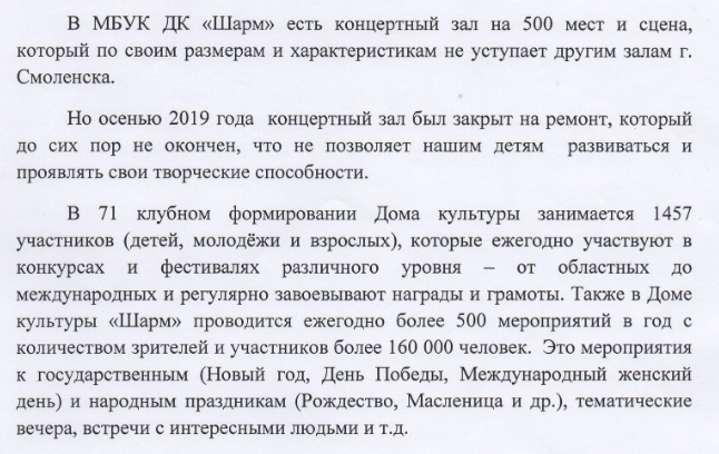 В Смоленске родители создали петицию с просьбой отремонтировать сцену в ДК «Шарм»