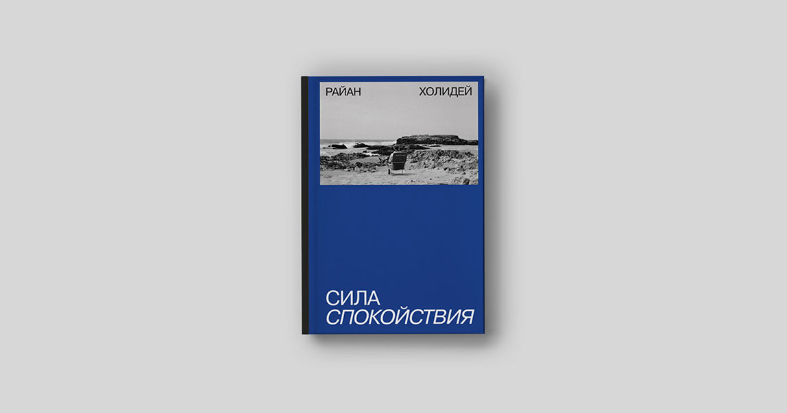 Философия стоиков как путь к успеху: почему чтобы попасть в цель, нужно перестать этого хотеть