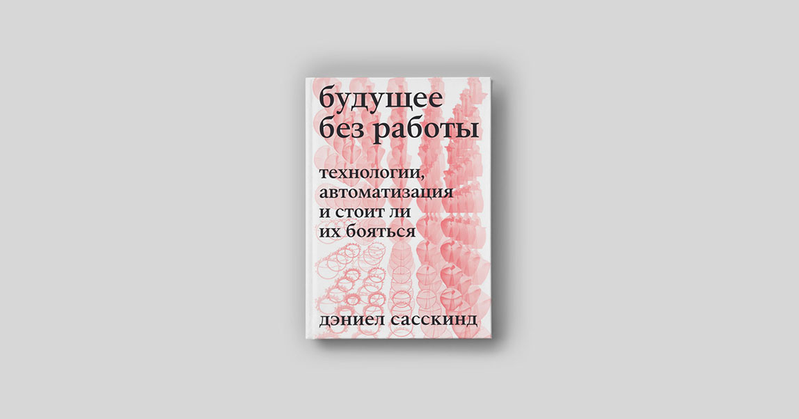 Как квалифицированные машины отнимут работу у людей, которые не хотят быть «розовыми воротничками»