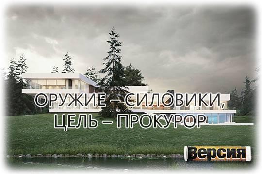 Как собственник «ТопПрома» Николай Королев хочет выйти сухим из своего уголовного болота