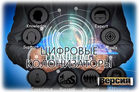 Не опасно ли России отдавать ключевые экономические данные таким консалтинговым компаниям как GfK и «Форсервис»?