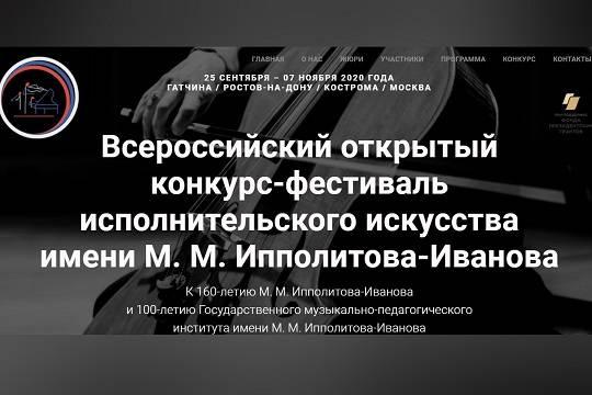 Всероссийский конкурс-фестиваль исполнительского искусства состоится на площадках нескольких городов страны