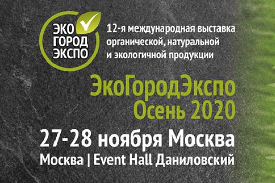 Разнообразную натуральную продукцию представят на выставке «ЭкоГородЭкспо» в Москве