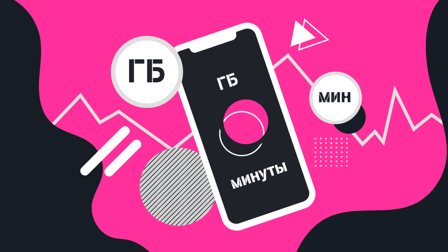 Tele2 ввела ограничения на продажу минут и гигабайт