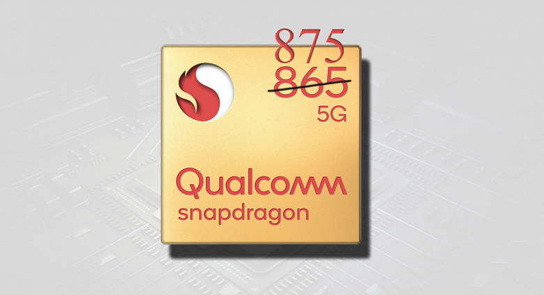 Стало известно, когда, вероятно, представят SoC Snapdragon 875