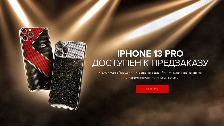 Задолго до анонса Apple: в России уже можно заказать iPhone 13 по безумным ценам