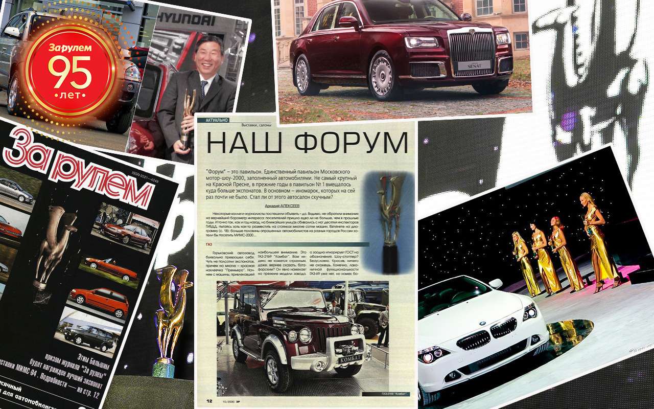 От BMW из 1990-х до Ауруса: 10 самых ярких победителей Гран-при «За рулем»